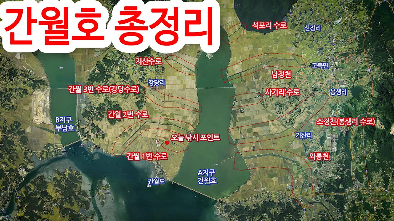 [자연지]146.간월호 가지수로 포인트 소개(2023.5.23)