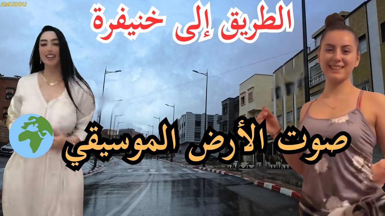 🌍 صوت الأرض في موسيقى أمازيغية عميقة