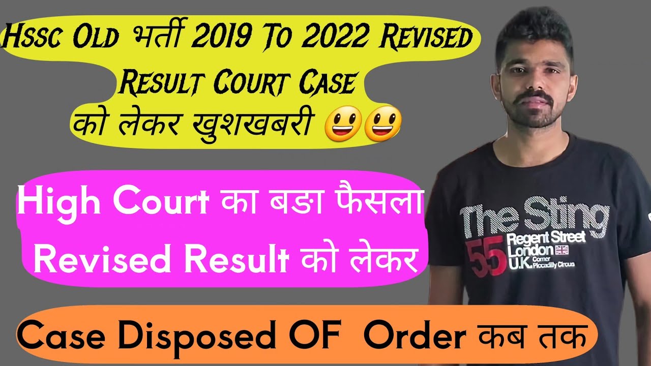 बङा फैसला:- 🚨 Hssc Old भर्ती 2019 to 2022 Revised Result Case हुआ Disposed OF 😀| hssc update