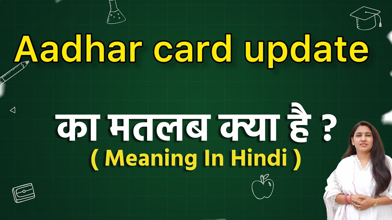 Aadhar card update meaning in hindi | Aadhar card update ka matlab kya hota hai | Word meaning