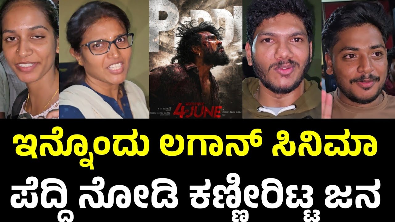 Peddi Movie Review 😭 | Peddi Movie Public Review | Peddi Telugu Movie Review | Peddi Review