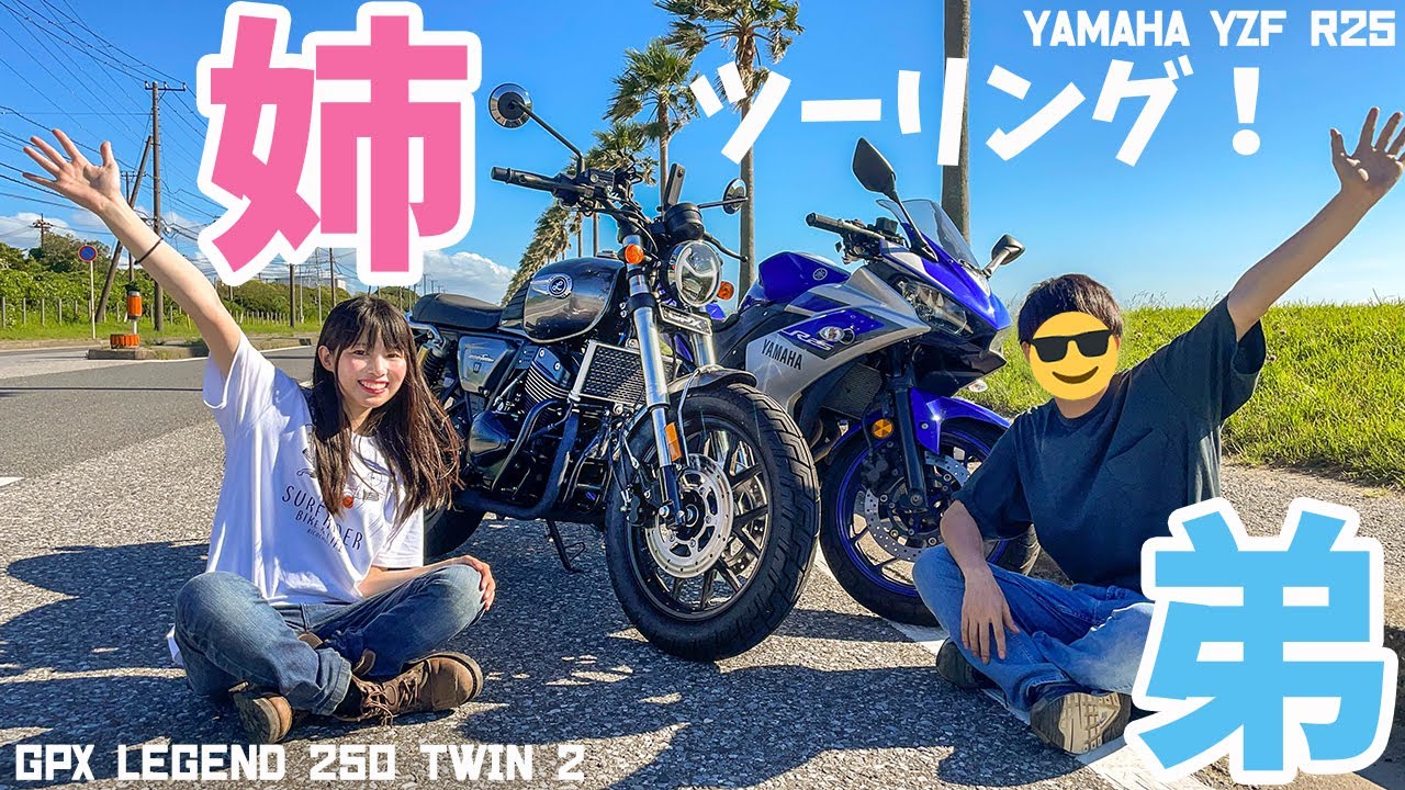 【初共演】3年ぶりに会う弟とツーリング、しかし弟からまさかの告白が…⁉バイク女子