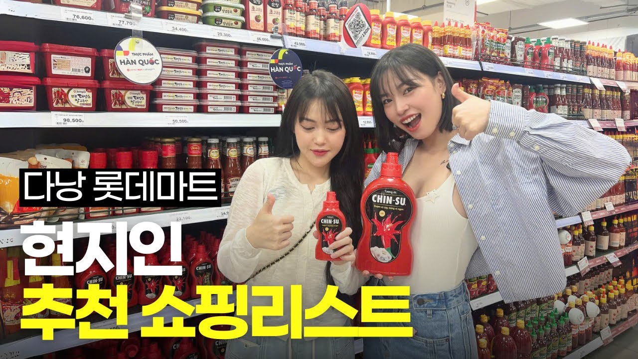 베트남 다낭 현지인 직접 추천 롯데마트 필수 쇼핑리스트! 이건 꼭 사야 돼!