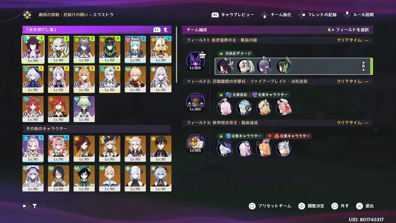 【原神】 Luna Ⅳ 幽境の激戦エクストラ
