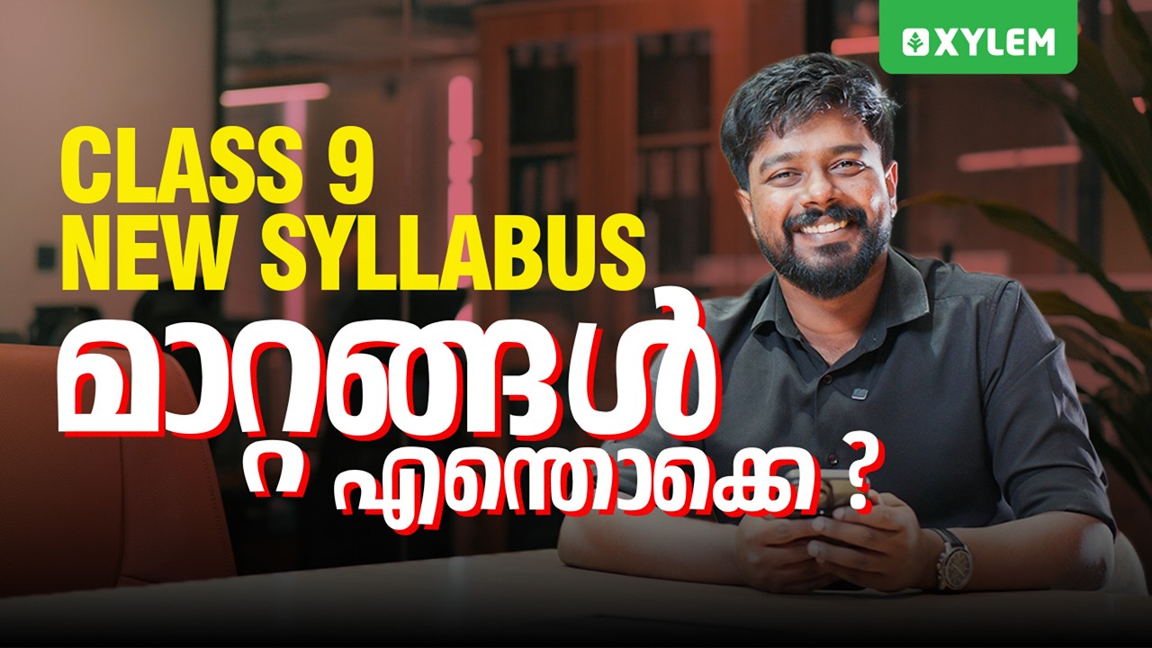 CLASS 9 NEW SYLLABUS മാറ്റങ്ങൾ എന്തൊക്കെ ? | Xylem Class 8 CBSE