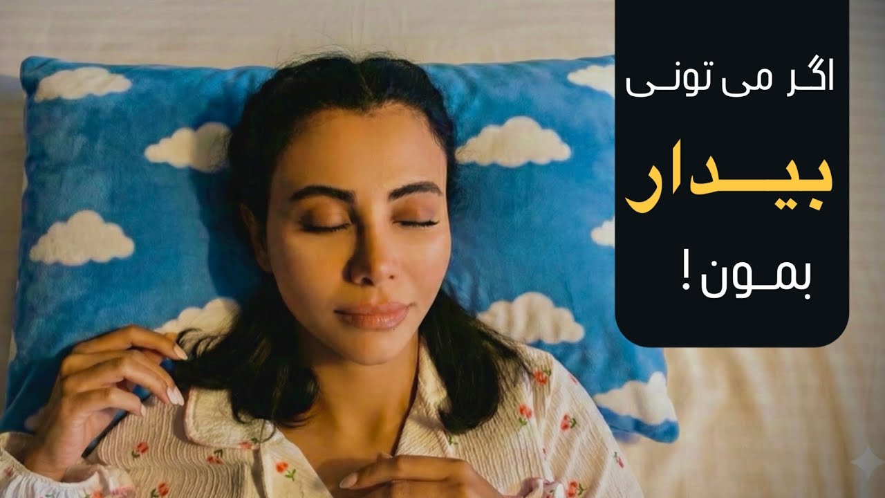بیا بخوابونمت | آرامش قبل خواب | asmr farsi | persian asmr |