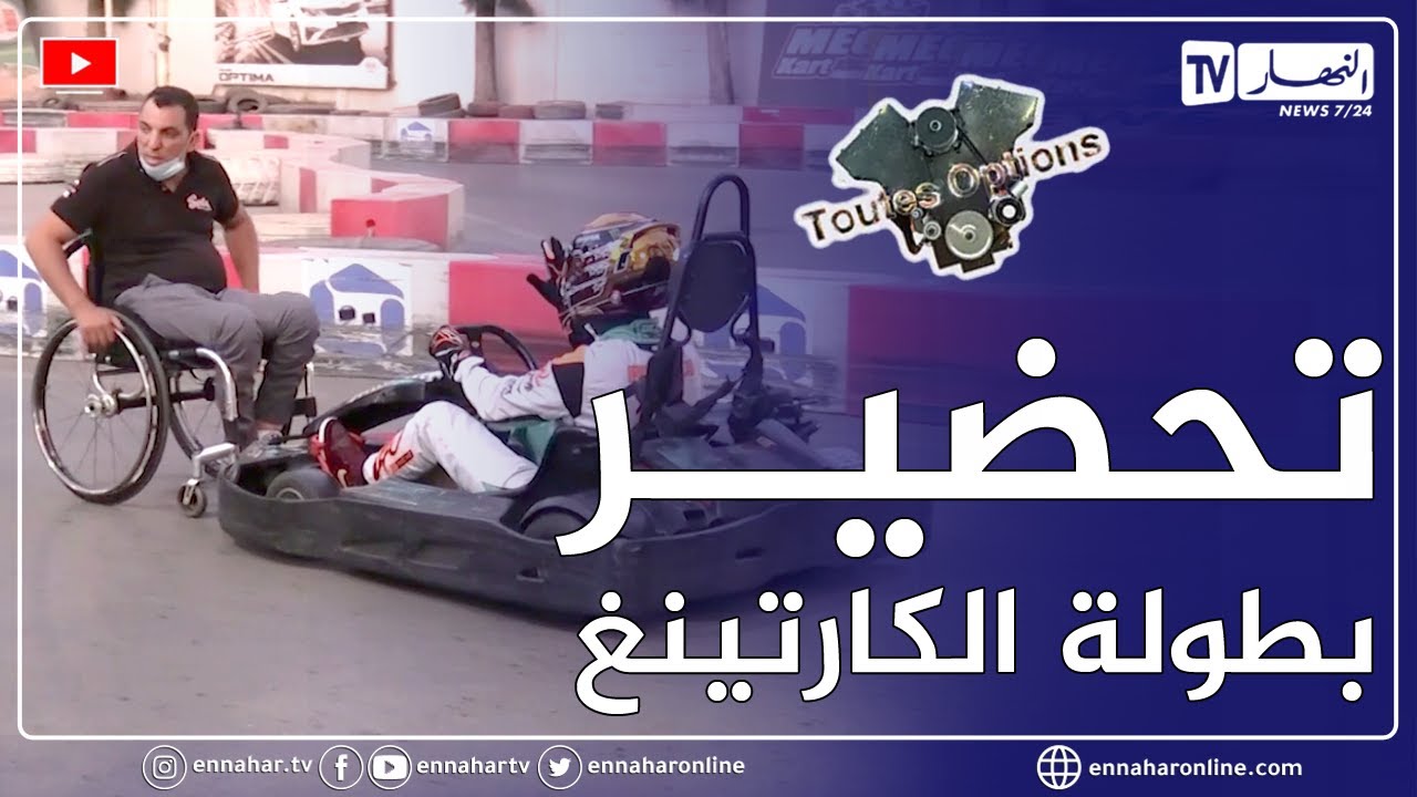 TOUTES OPTIONS: تحضيرات فريق ميغا كارت راسينغ لبطولة الكارتينغ المقبلة