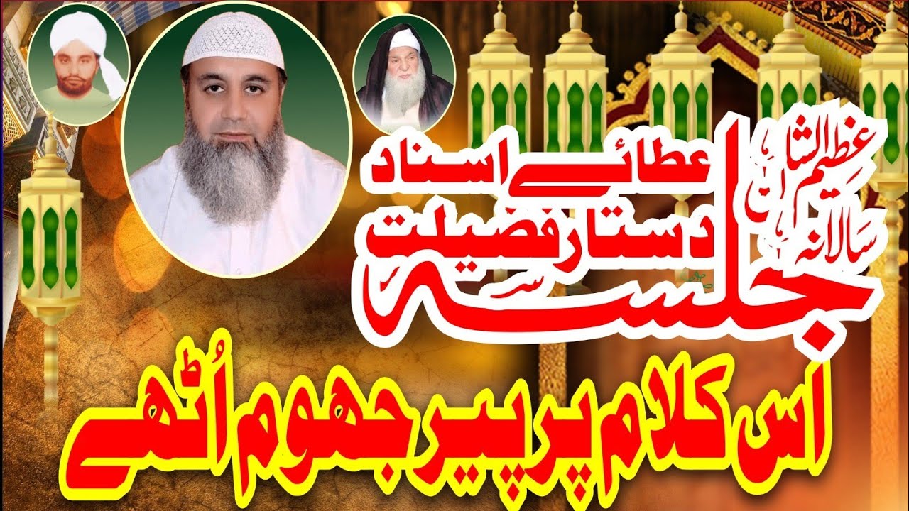 Is Kalam Pr Peer Bi Jhoom Othay || New Naat 2026 | Ya Naat Sun Kr Peer Bi Jhoom Othay Best Naat 2026