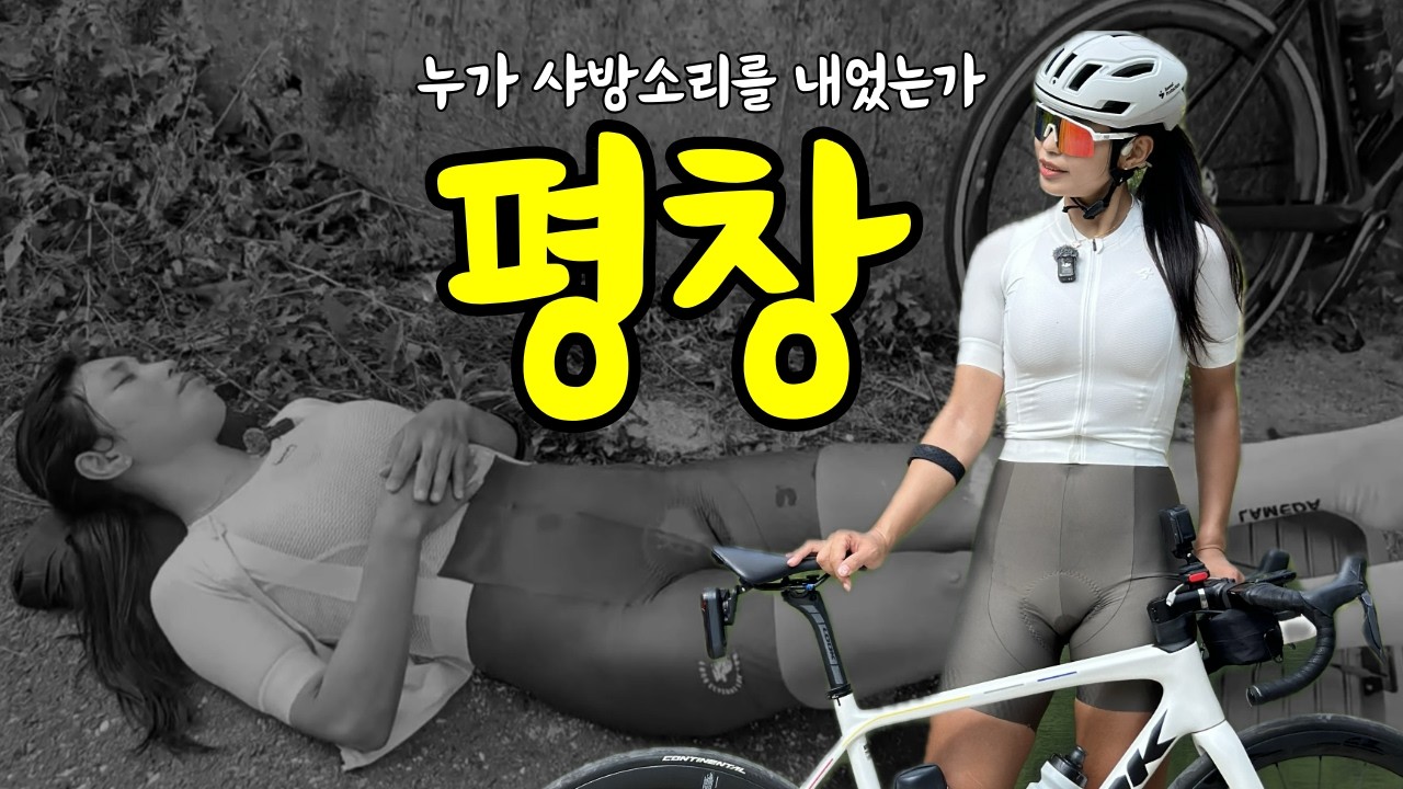 쥐나고 피나고… 아직도 ‘샤방’에 속는 자린이 #평창