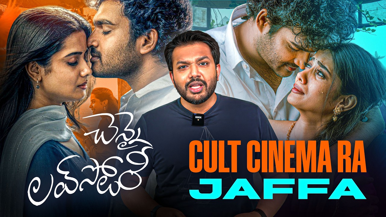 Chennai Lovestory Review | Barbell Review | Kiran Abbavaram | SKN | Telugu Movie Review | Tollywood