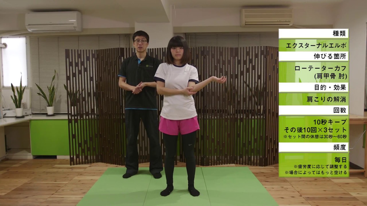 肩外旋ストレッチ/ローテーターカフ/肩甲骨/腕を正しく外旋