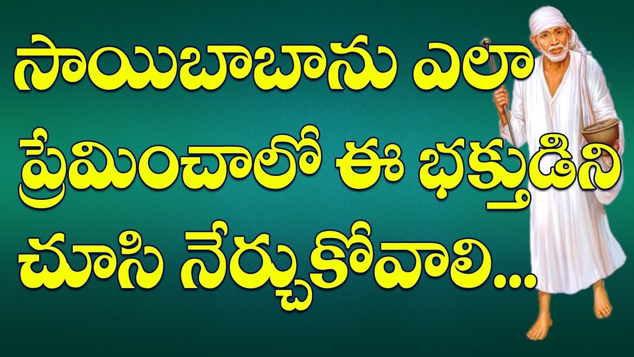 SaiBaba || Bala Saheb Bate || Unknown facts Not in Sai Satcharitra || Siddhaguru
