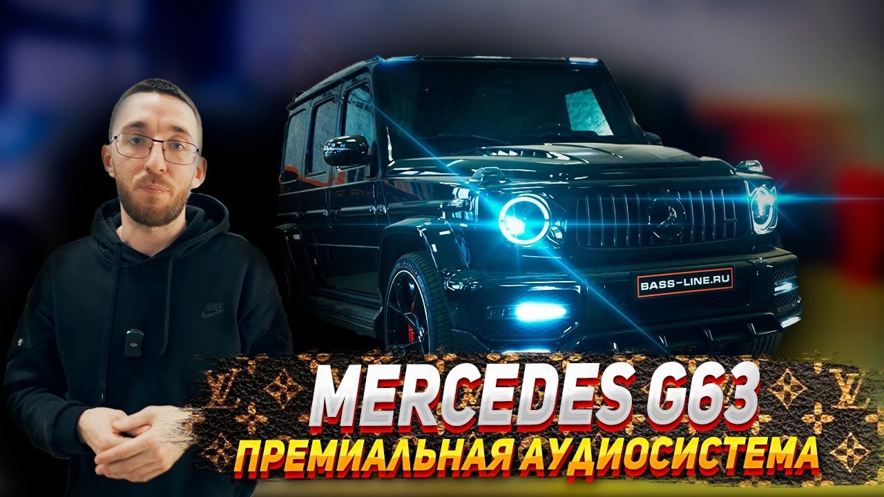Mercedes g63 W464: Премиальная аудиосистема вместо сломанного Burmester