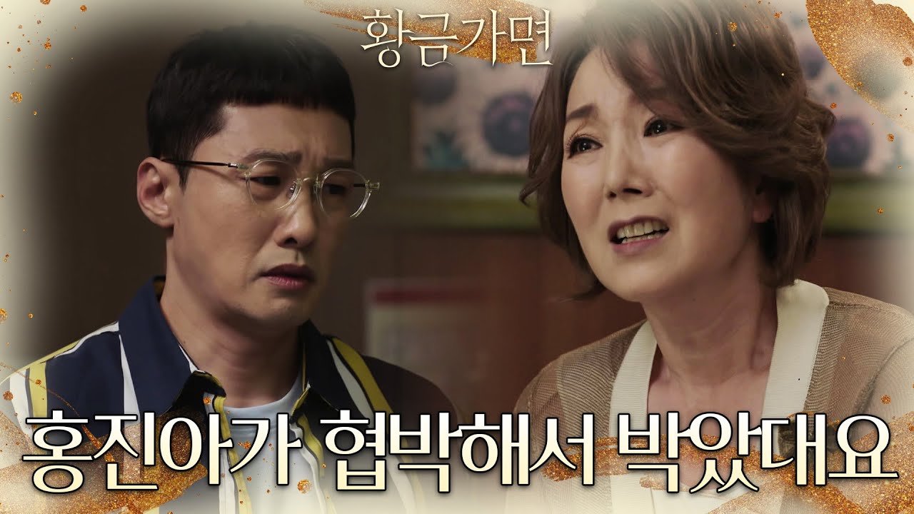 공다임의 고의적인 사고임이 밝혀지고, 분노로 눈이 돌아간 이휘향 [황금가면] | KBS 221004 방송