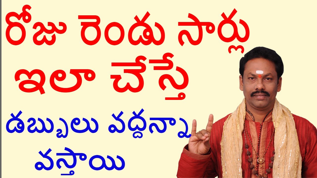 రోజుకు రెండు సార్లు ఇలా చేస్తే డబ్బులు వద్దన్నా వస్తాయి-JKR BHAKTHI TV