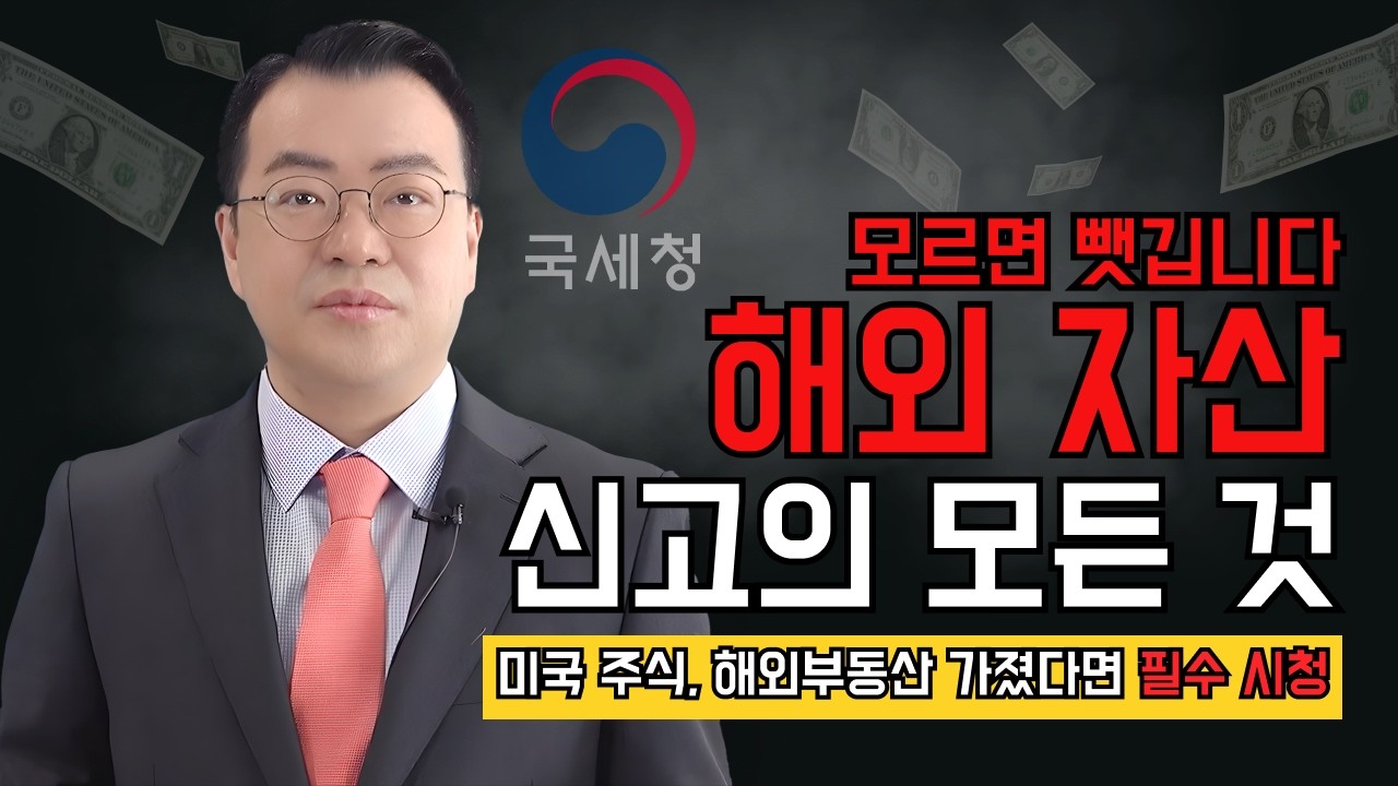 해외 미국 주식·계좌 5억 넘는데 신고 안 하셨나요? 반드시 확인해야 할 과태료 피하는 법