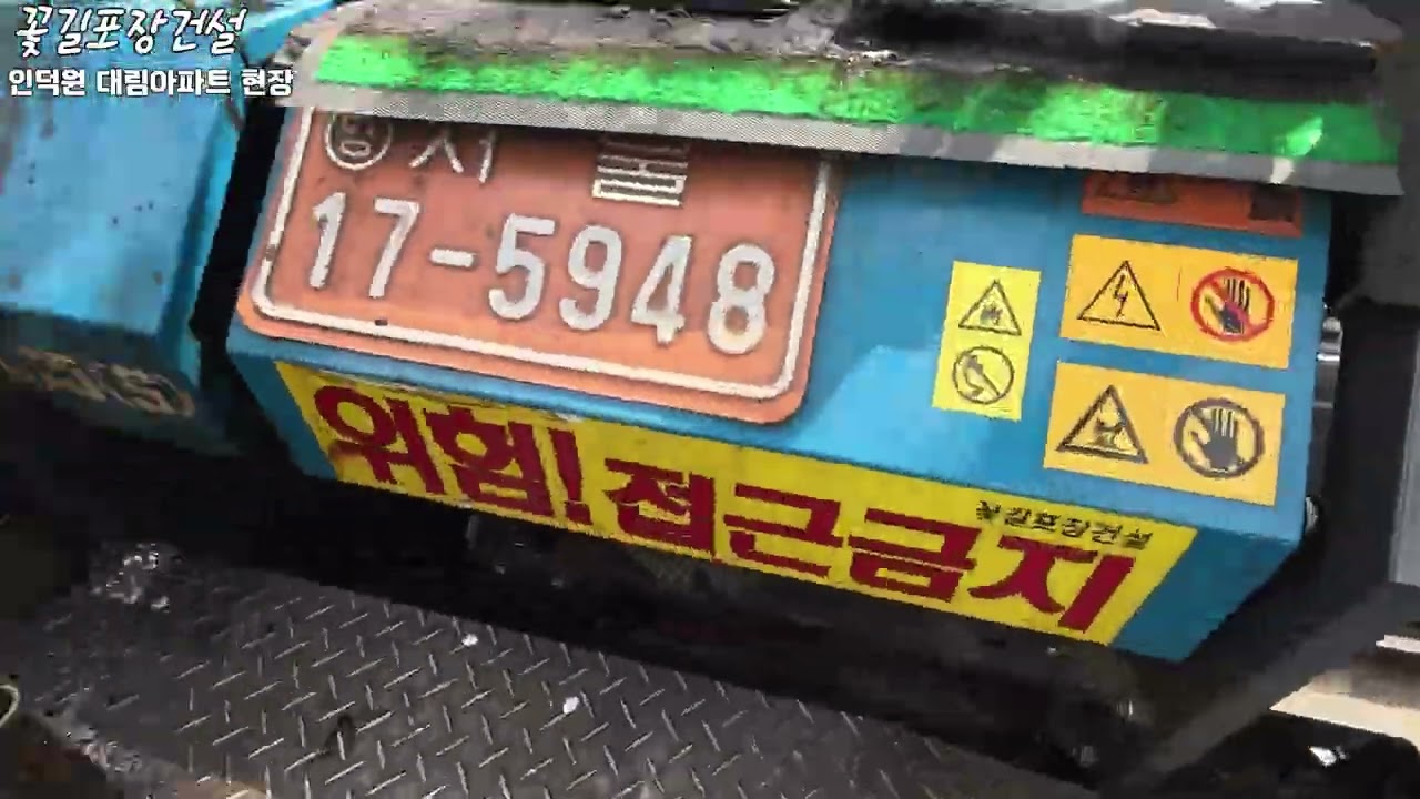 [아스팔트사나이] [아스팔트사나이] [꽃길포장건설] 인덕원 대림아파트