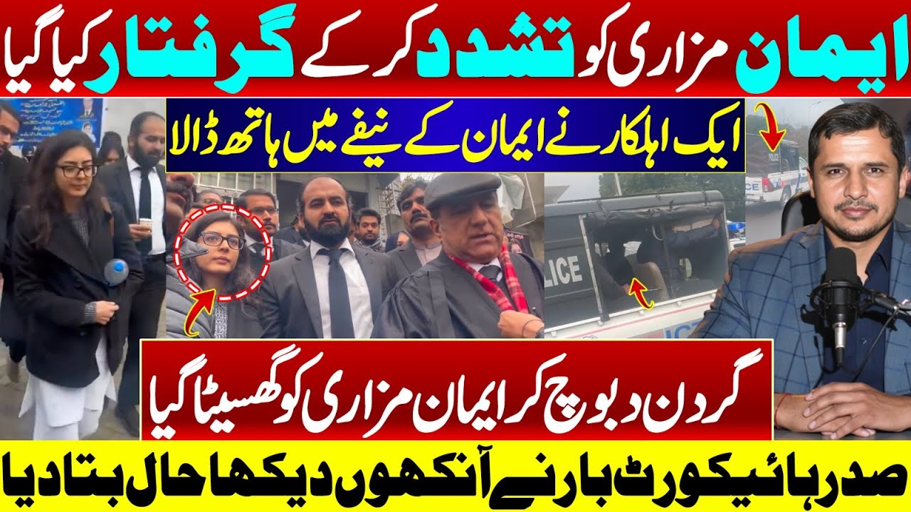 Imaan Mazari Allegedly Tortured During Arrest | Shocking Eyewitness | Wajid Gilanai | Nadir baloch