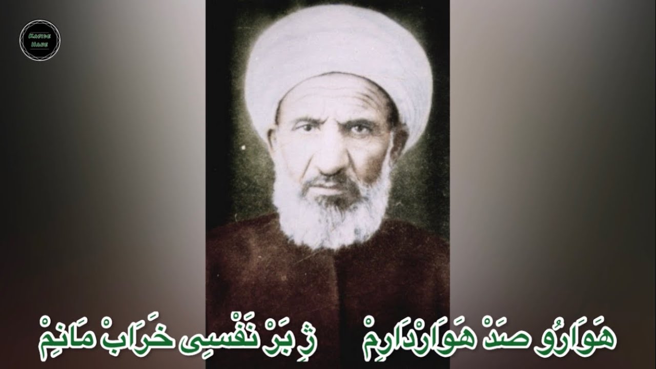 Meded Ya Şahê Xîznaê-Şeyh Alâeddin El-Haznevi-Mele Ahmedé Batmani (Ahmedê Qot)#kaside #kürtçekaside