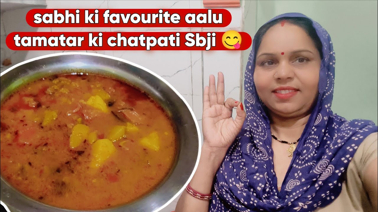 बिना लहसुन प्याज के हलवाई जैसी आलू टमाटर की सब्जी 😋🍲 | Quick & Easy Aloo Tamatar
