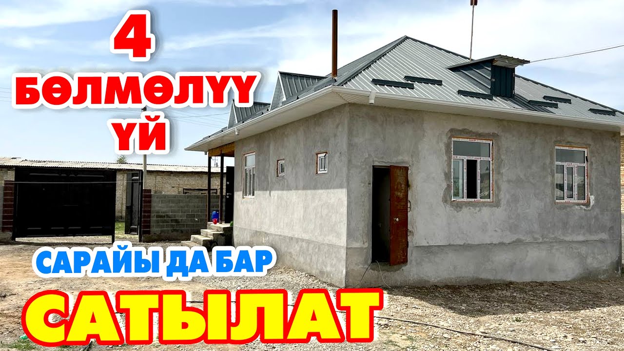 Жакшы ЖЕРден YЙ сатылат  ~  Жери 8 соток, Суу, Свет бар  ~  Баш-Булак