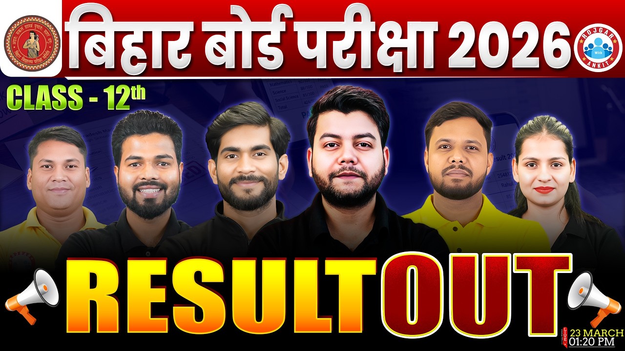 Bihar Board Result 2026 Out | Bihar Board 12th Result 2026 | Bihar Board Inter Result 2026 | RWA