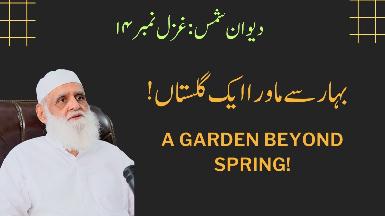 A Garden Beyond Spring! !بہار سے ماورا ایک گلستاں - Ahmad Javaid | احمد جاوید | Ghazal | 2428
