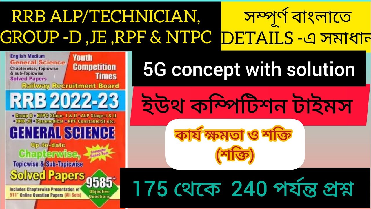 Work,power & energy Yct science 2023 bengali solution |class-08 #railwayscience #alpscience #rrb