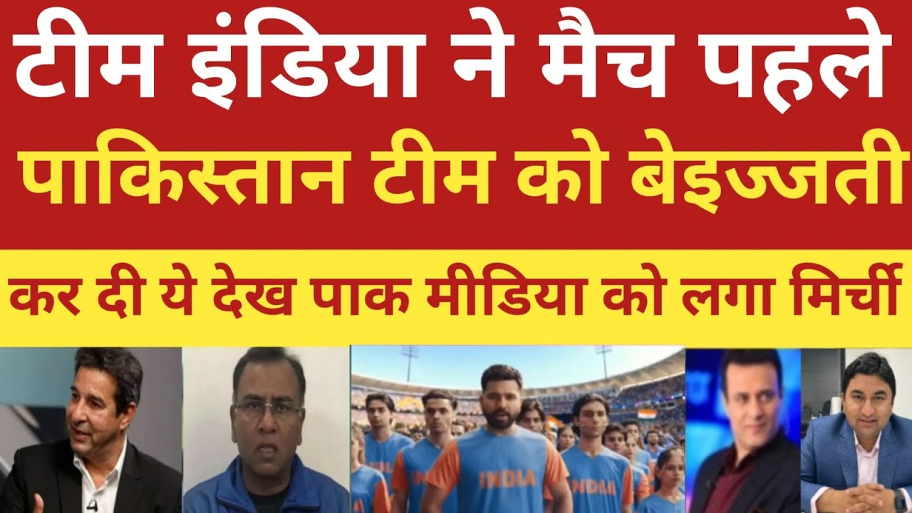 Rohit Sharma ji ne match se pahle Pakistan team ko bezzati kar di ye dekh Pak media ko lga mirchi!