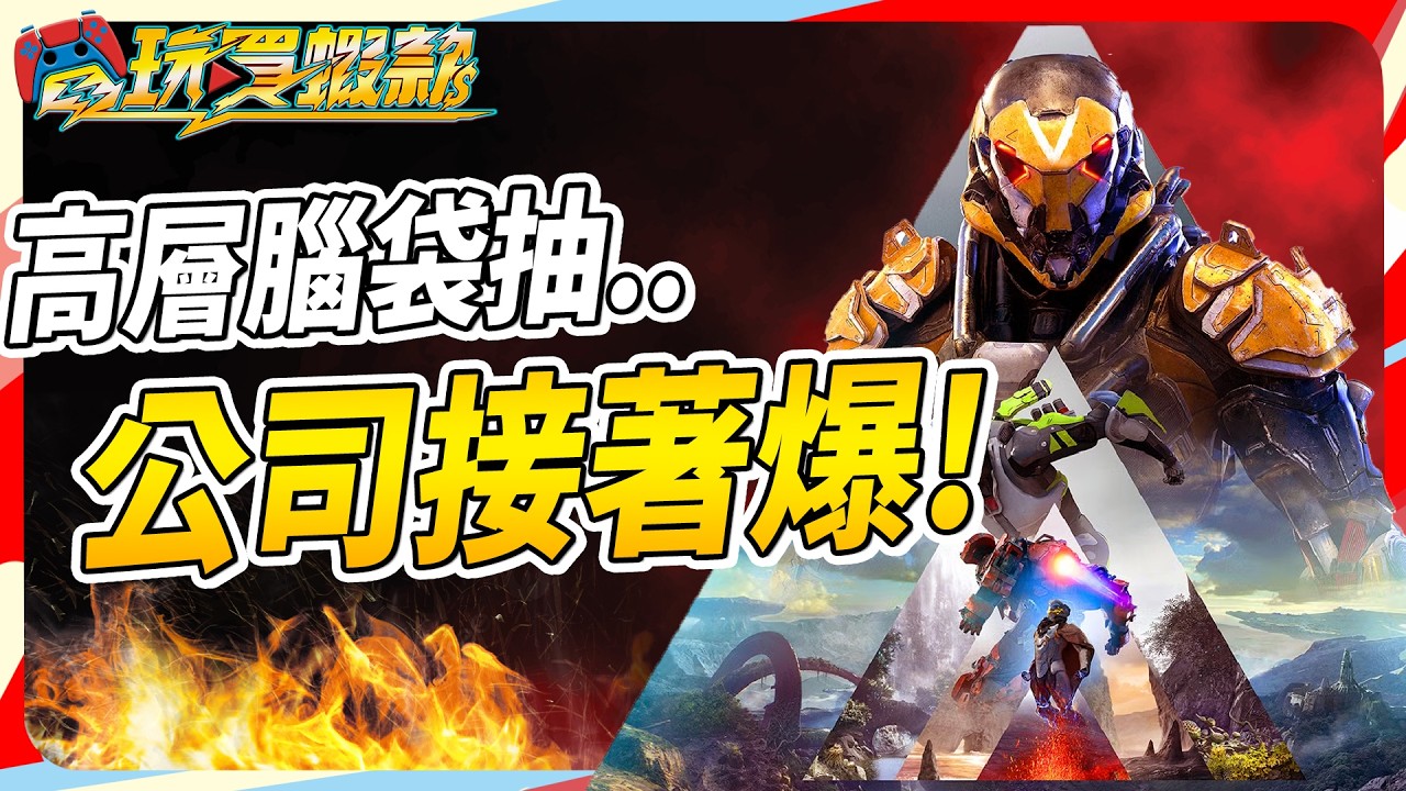 大膽預測這家未來的遊戲 99%會比育碧更有問題! Sky《電玩買蝦款#108》