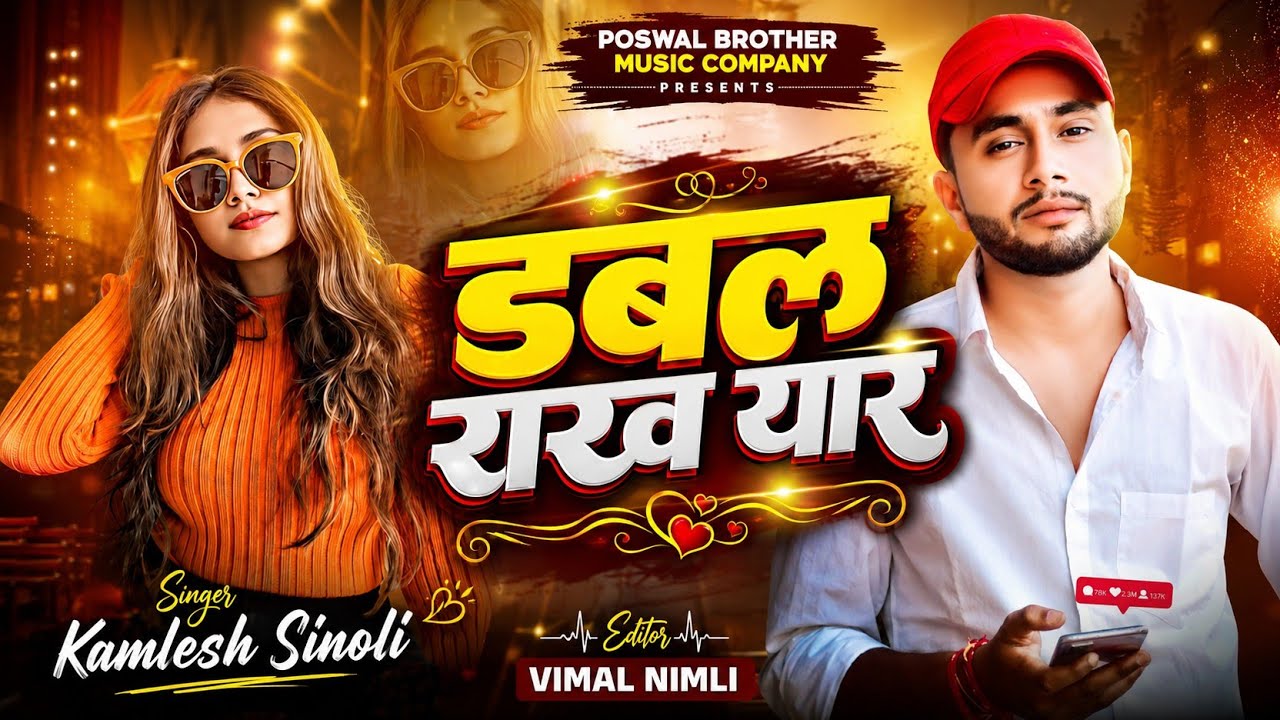 Song {1028} || 👑Dj King 👑Kamlesh Sinoli || डबल राख यार || Double Rakh Yaar