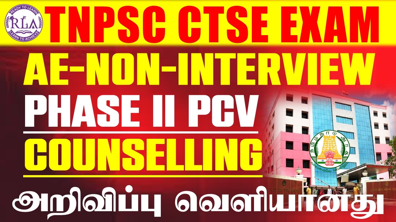 🔴TNPSC AE NON INTERVIEW PHASE-2 COUNSELLING WHEN? | PCV LIST RELEASED | Instructions Details