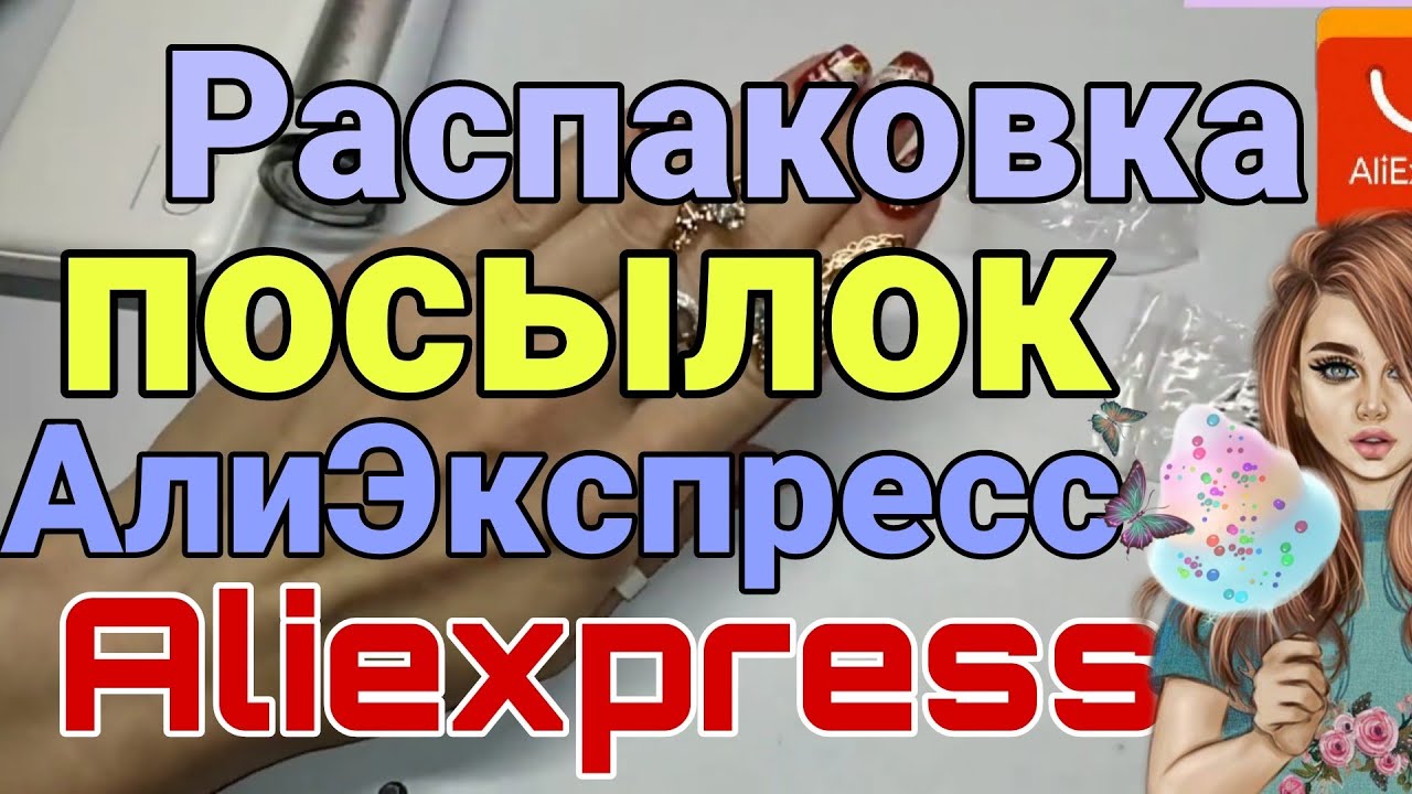 АлиЭкспресс ❤️ распаковка посылок с AliExpress 📦 TEMU / Бытовые 🏡 Бижутерия