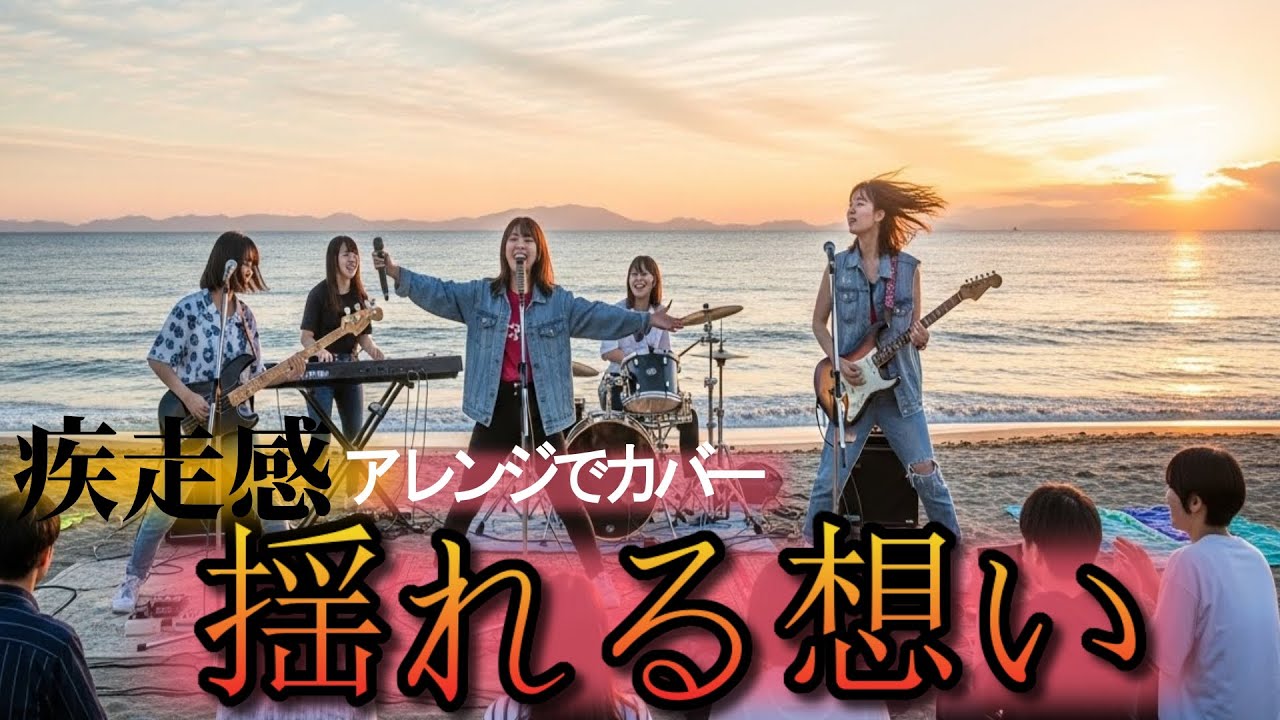 【AIカバー】 揺れる想い ZARD カバー