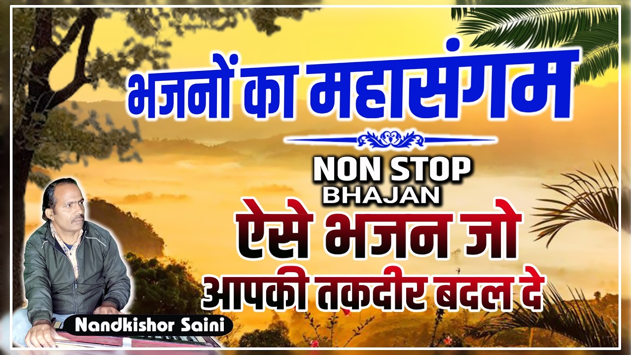 Rajasthani bhajan mala | Nandkishor Saini | Marwadi Bhajan | Sant Bhajna Nand Maharaj | Part 3