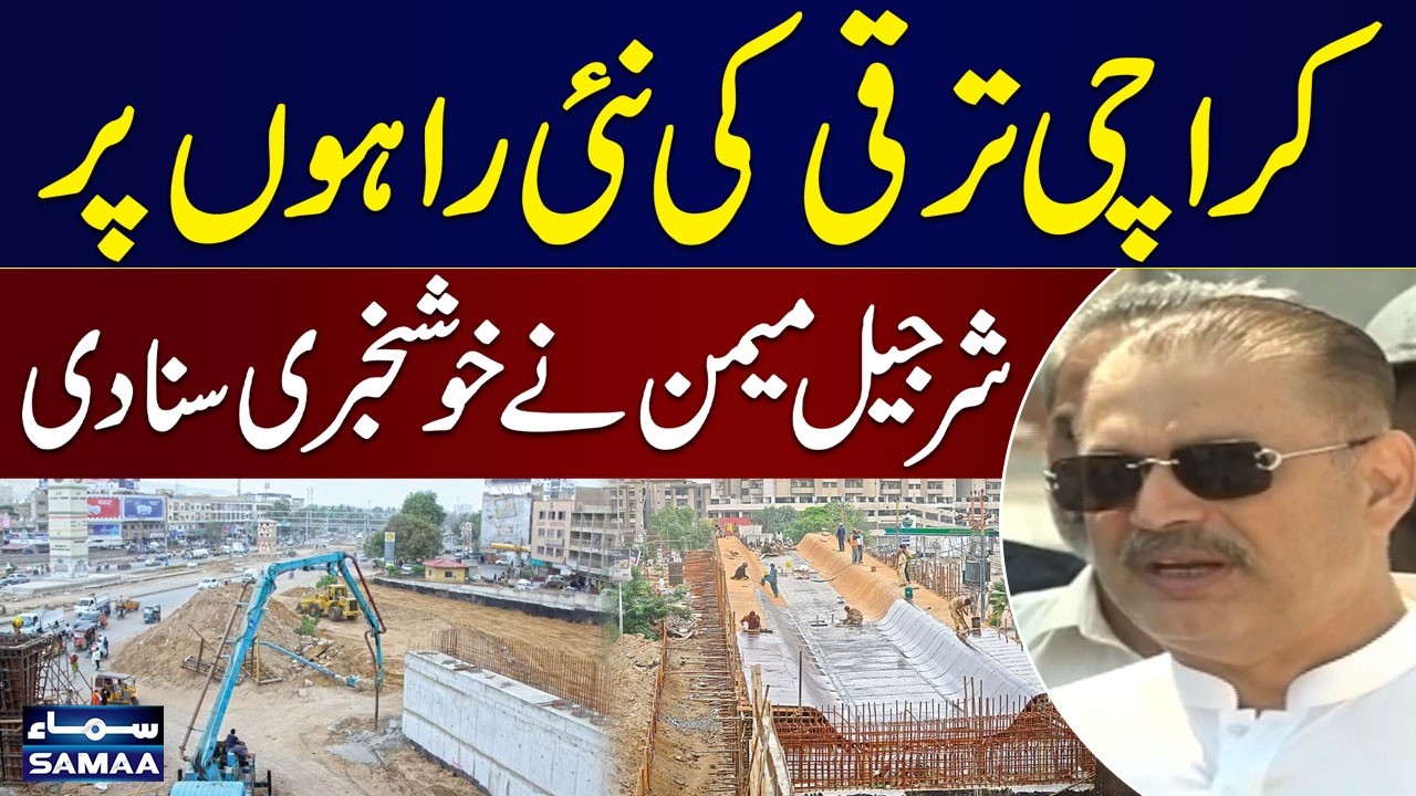 Sharjeel Memon Says Karachi on Path to Development, Mega Projects Underway | SAMAA TV