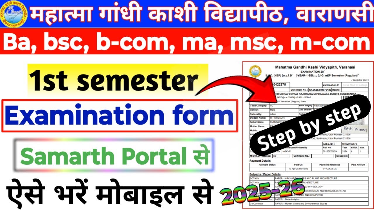 MGKVP 1st Semester Exam Form 2025 Kaise Bhare Mobile Se | mgkvp examination form 2025-26 kaise bhare