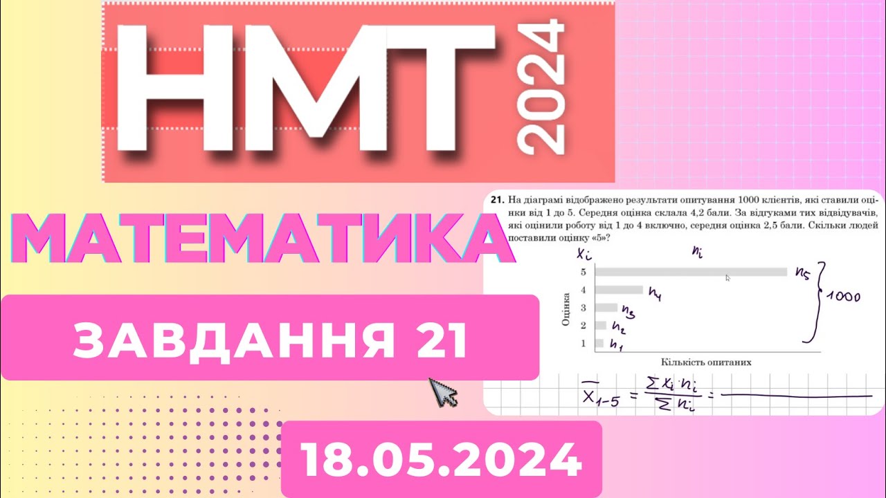 Статистичні дані у завданнях НМТ. Завдання 21. НМТ 18.05.24 #нмт #зно