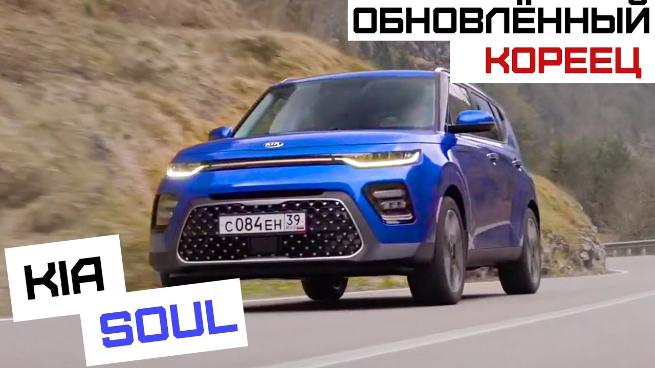 Kia Soul | Обновлённый корейский кросовер