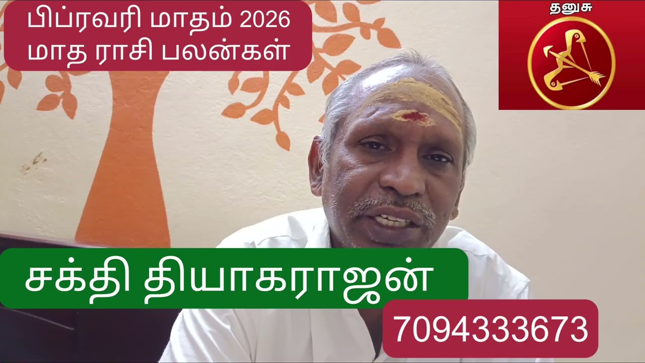 பிப்ரவரி 2026 தனுசு ராசி பலன்கள் | சோம்பல் இருந்தாலும் குரு கைவிட மாட்டார்