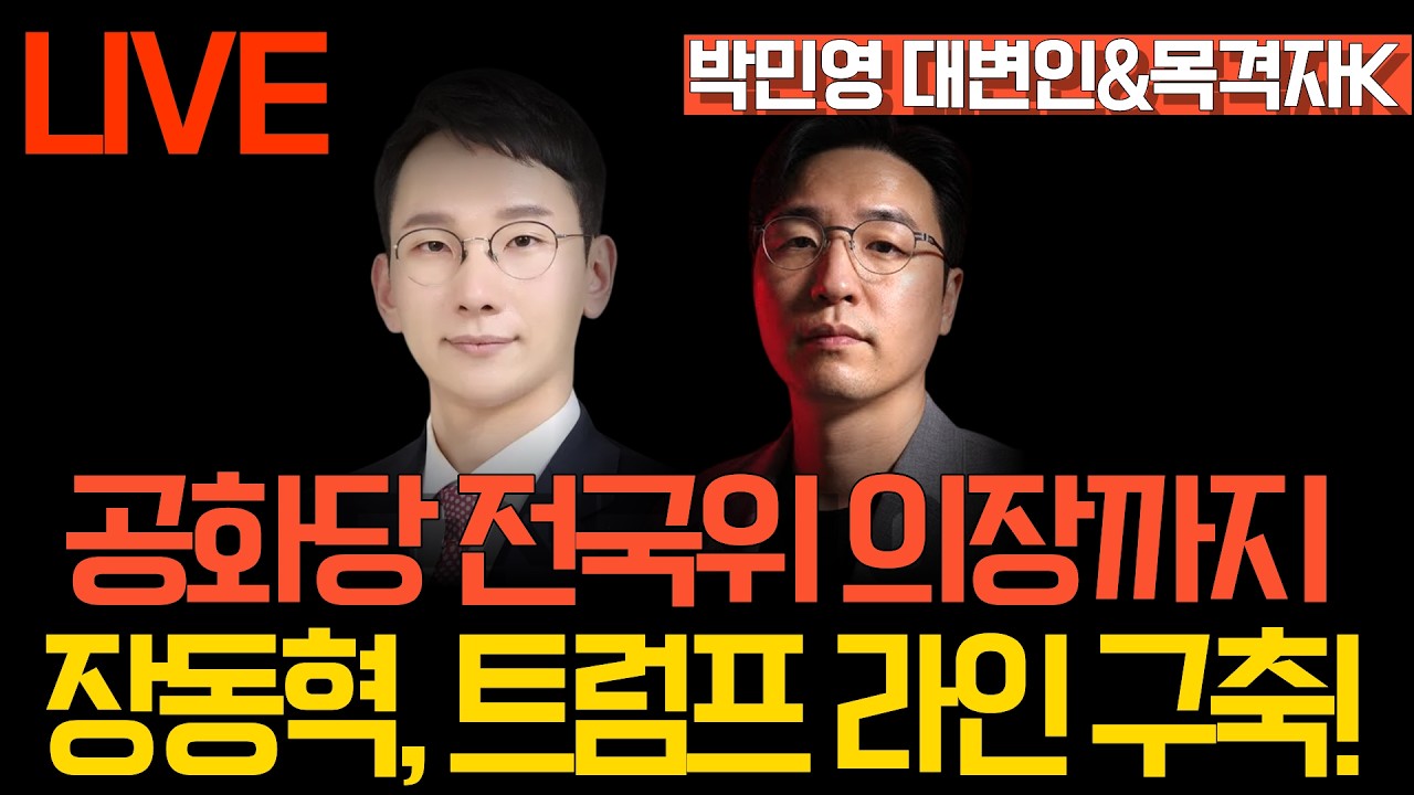 [LIVE] 목격자K&박민영