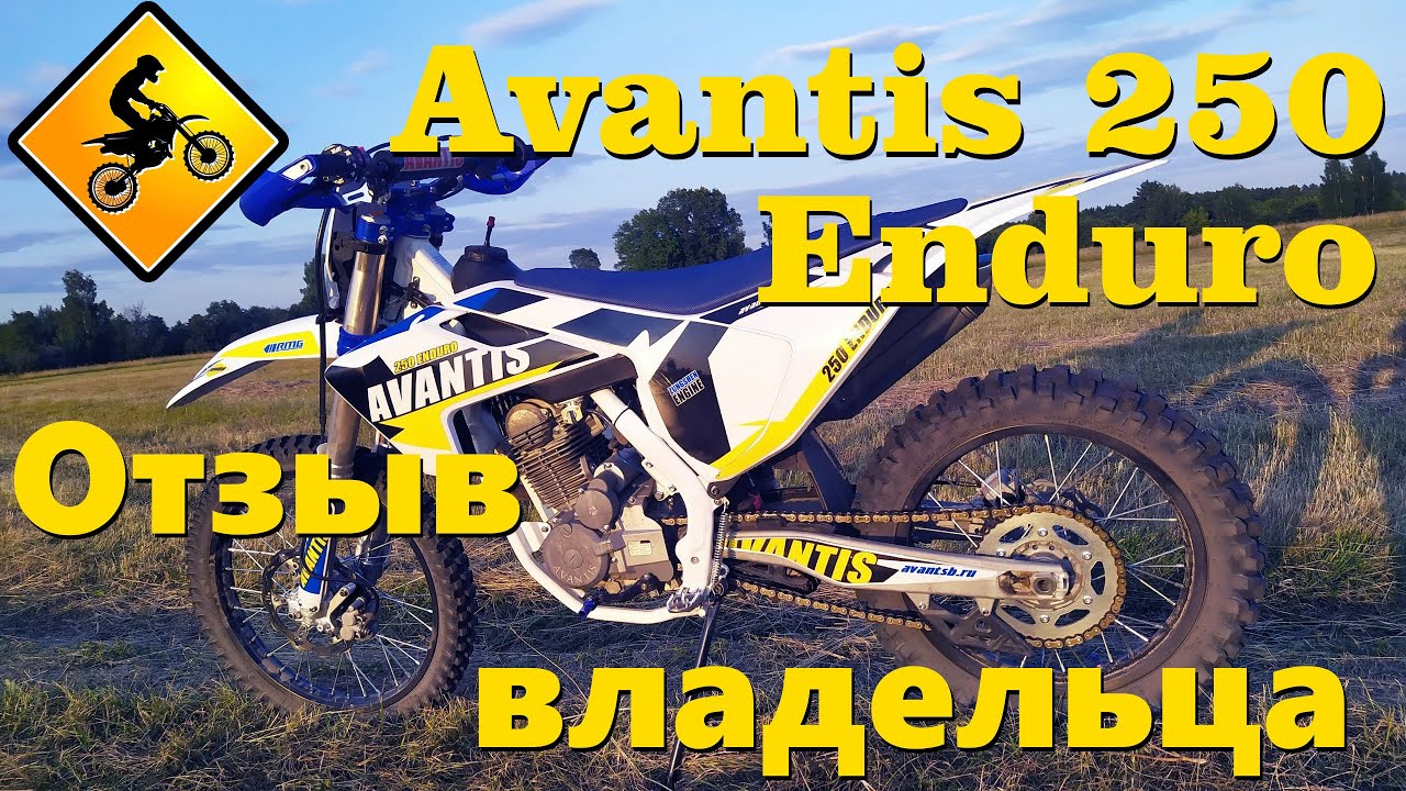 Avantis Enduro 250 QX за 3 месяца владения/ Впечатления о мотоцикле/ Так ли он хорош?