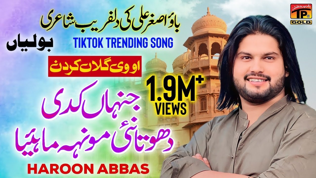 O Vi Gallan Kardin Jinhan Kaddi Dhota Nai Moun Mahiya | Haroon Abbas-Lohey Da Pinjra-Thar Production