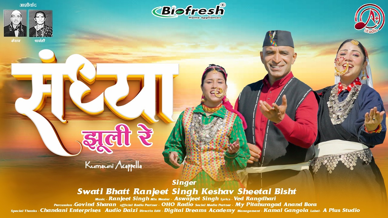 Sandhya Juli Re  || Kumauni Song || Swati Bhatt ll Ranjeet Singh Keshav ll Sheetal Bisht