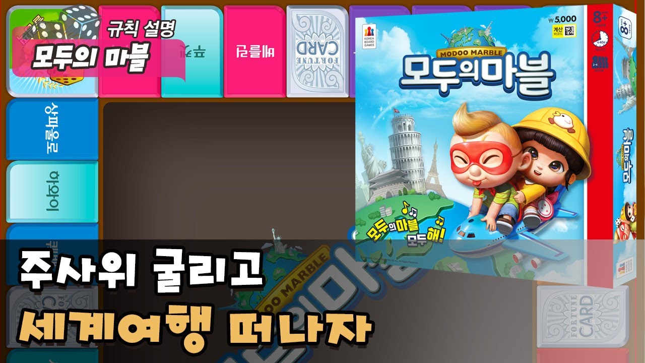 모두의 마블