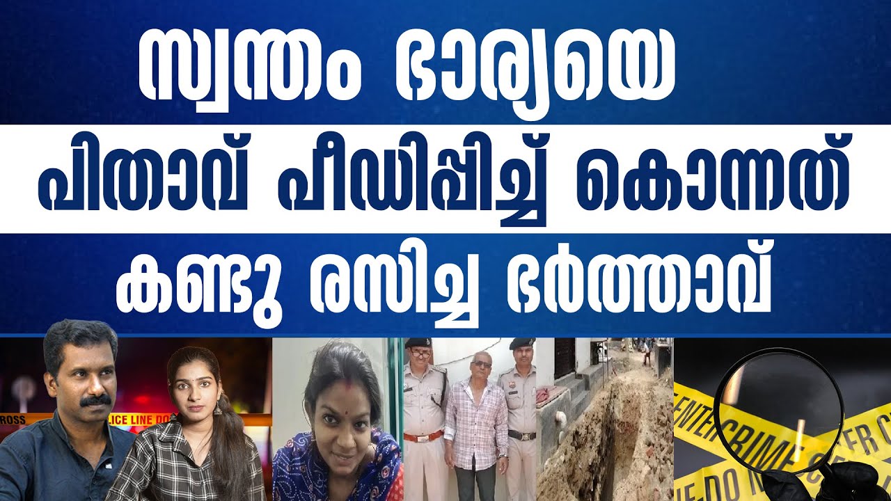 വിവാഹമോചനം ആവശ്യപ്പെട്ട മരുമകൾക്ക് സംഭവിച്ചത്..