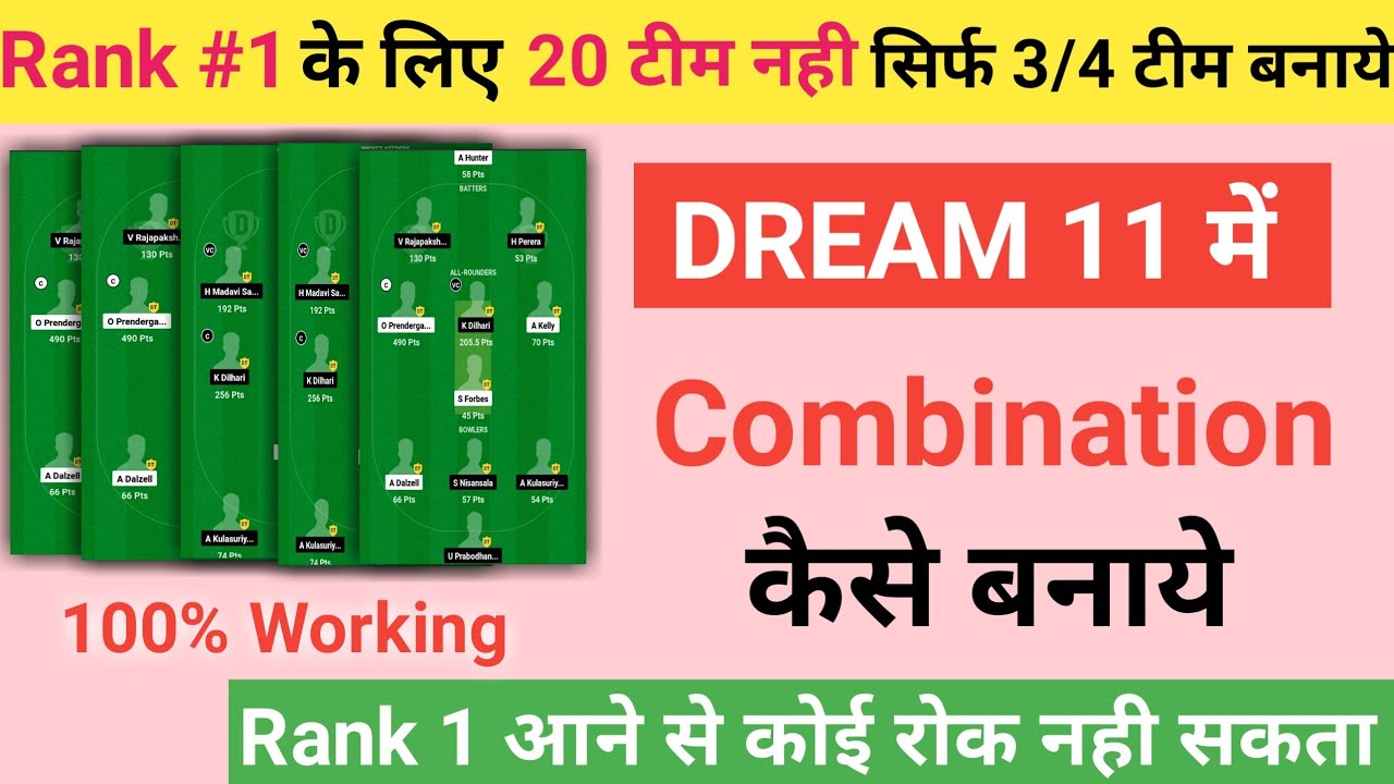 Grand league Team Combination kaise bnaye |Dream11 Team Combination कैसे बनाये?GL 3/4 Team