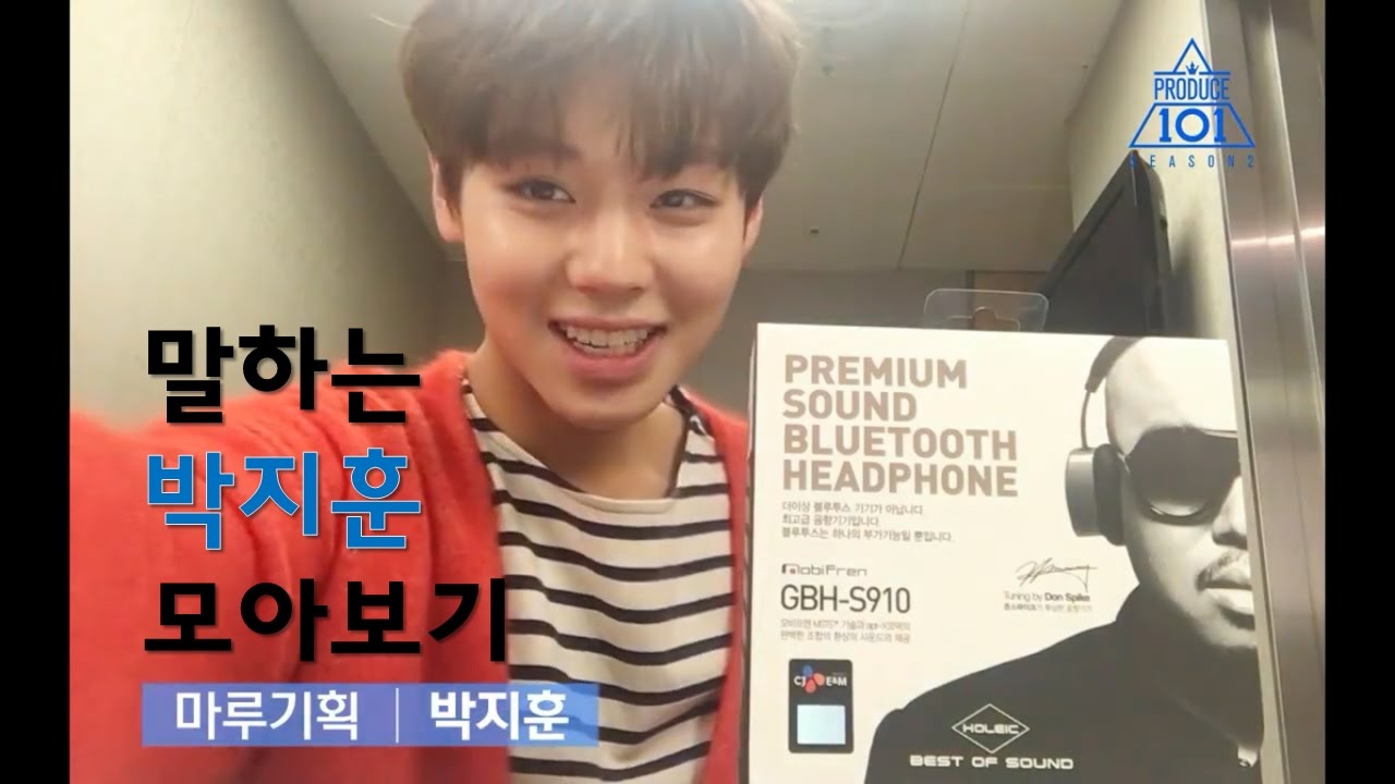[프로듀스101시즌2] 말하는 박지훈 모아보기