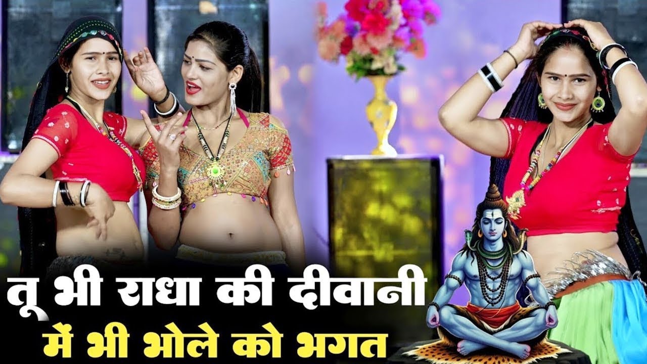 Teri Meri Yaari Chhori Dekhego Jagat | तू भी राधा क़ी दीवानी | Me Bhi Bhole Ko Bhagat | Satto Ke Gane