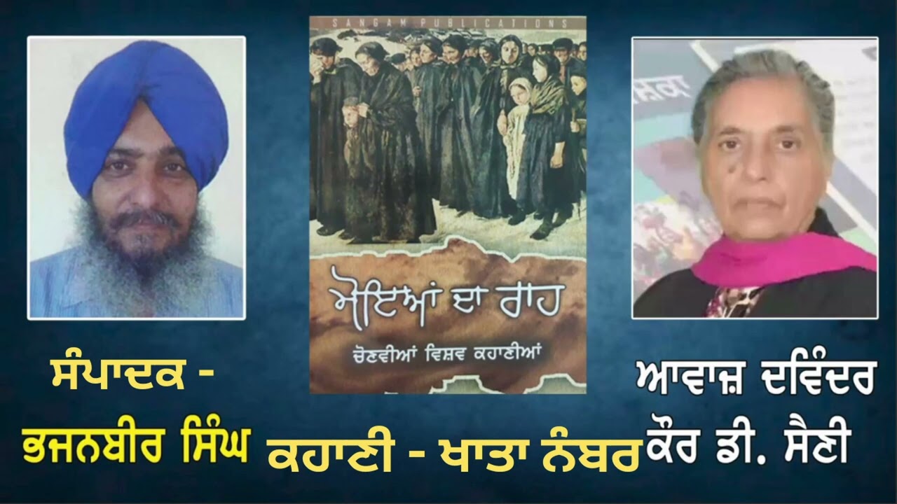 Story - Khaata Number by - Jaifary Archer | Book - Moiaan Da Raah | ( Punjabi Story )